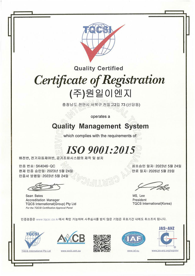 원일이엔지_ISO9001-2015-230524-260523.jpg